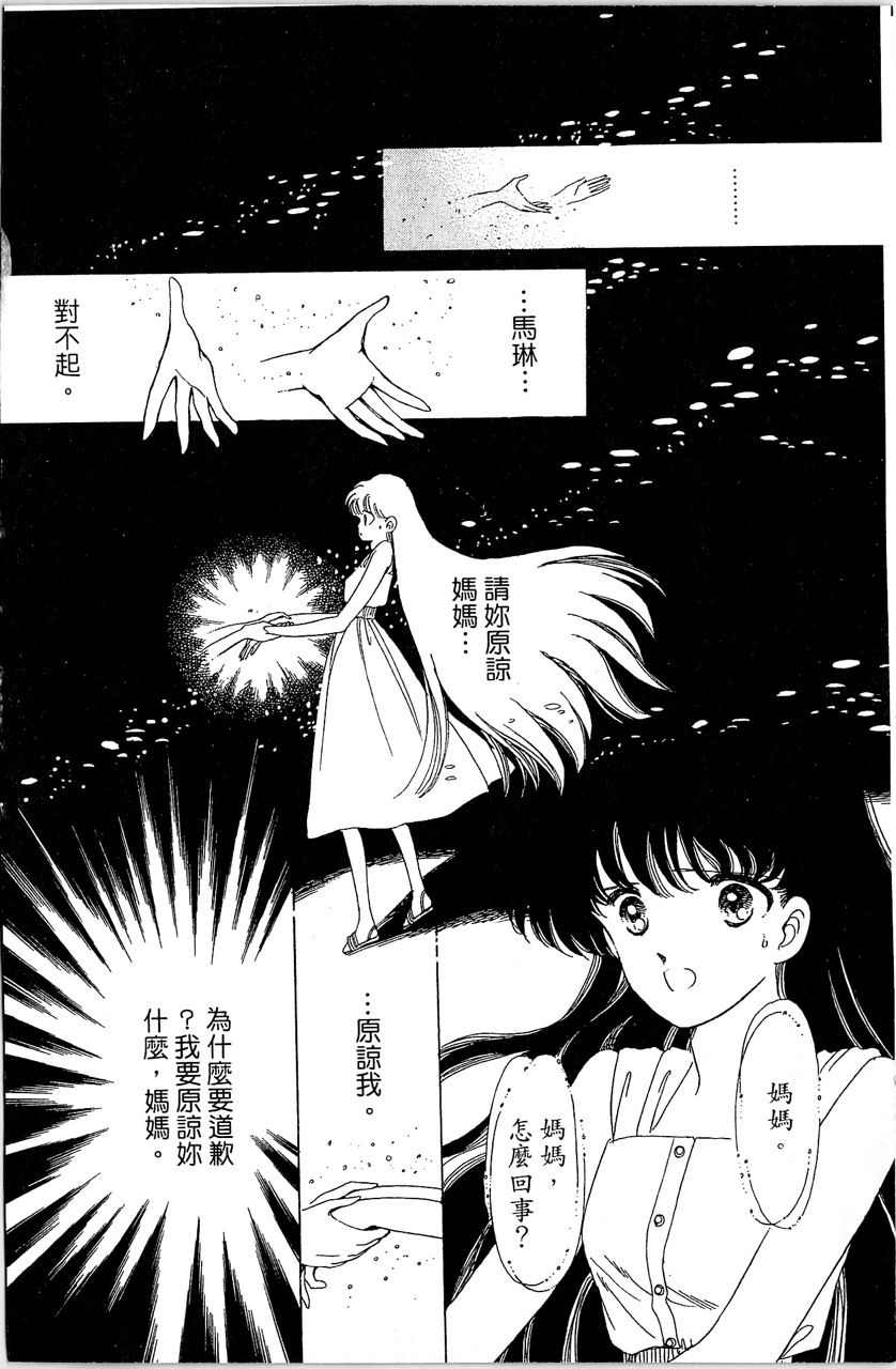 幻境时空海蓝情 第1卷 第69页