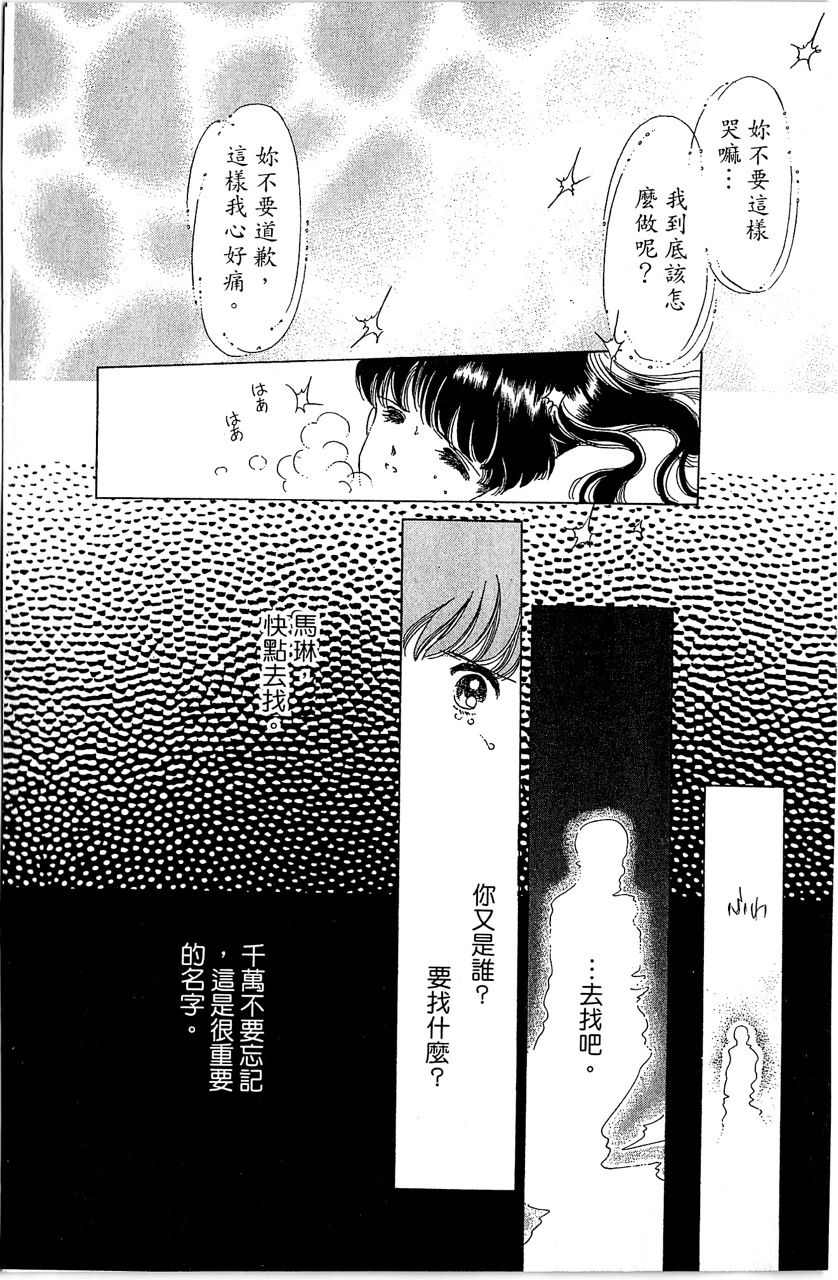 幻境时空海蓝情 第1卷 第70页