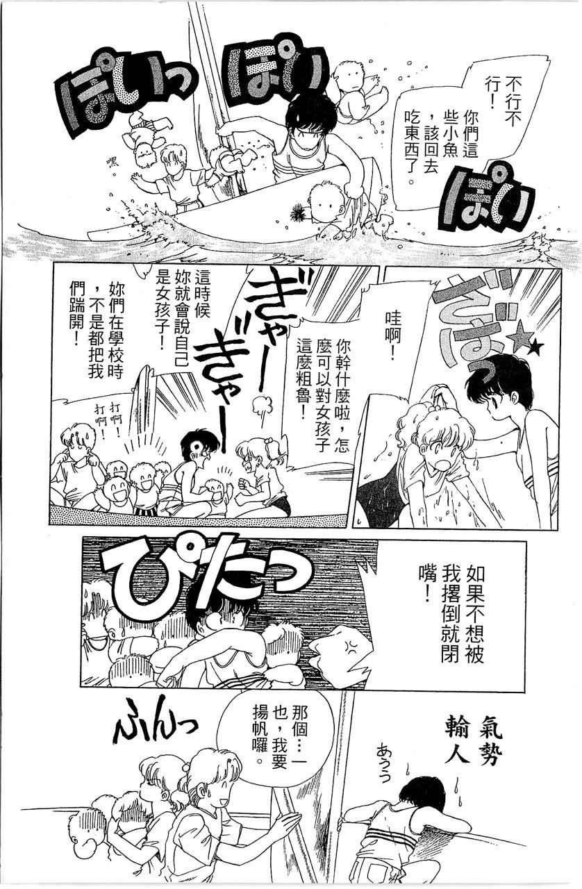 幻境时空海蓝情 第1卷 第8页