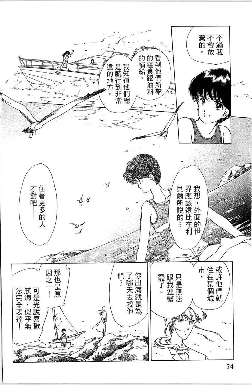 幻境时空海蓝情 第1卷 第75页