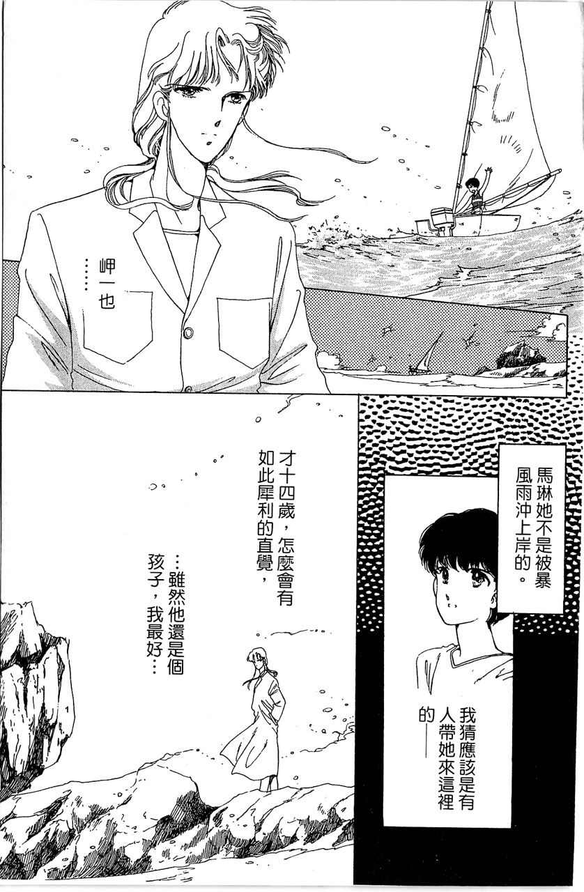 幻境时空海蓝情 第1卷 第76页