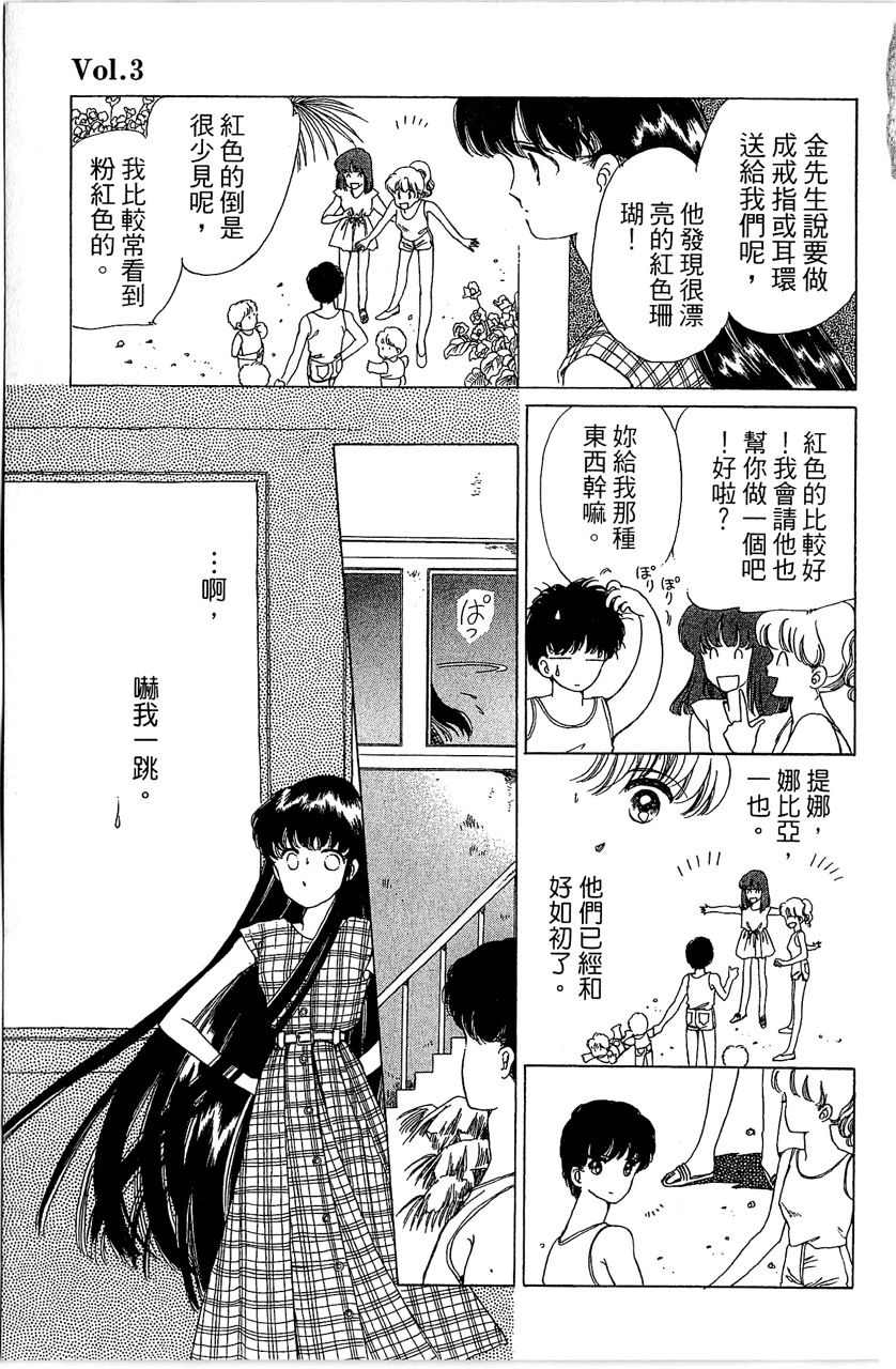 幻境时空海蓝情 第1卷 第78页