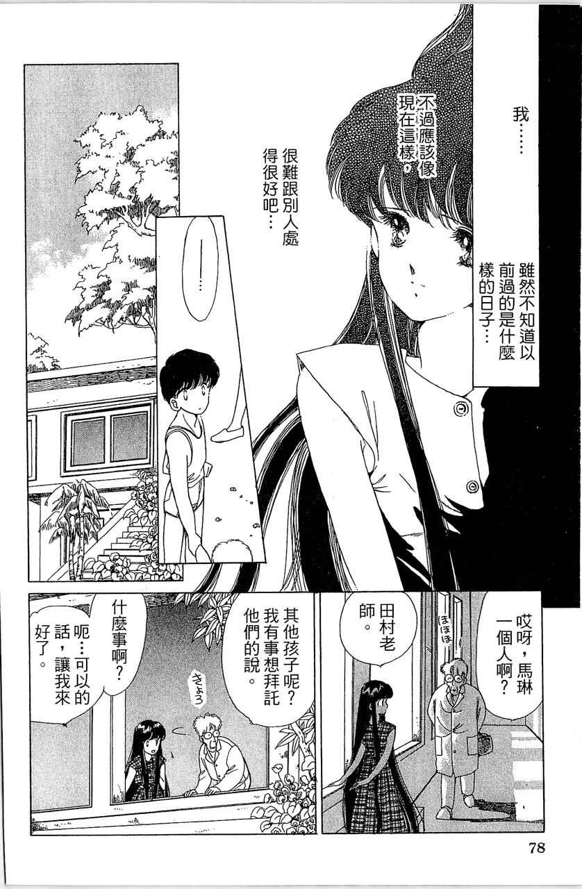幻境时空海蓝情 第1卷 第79页