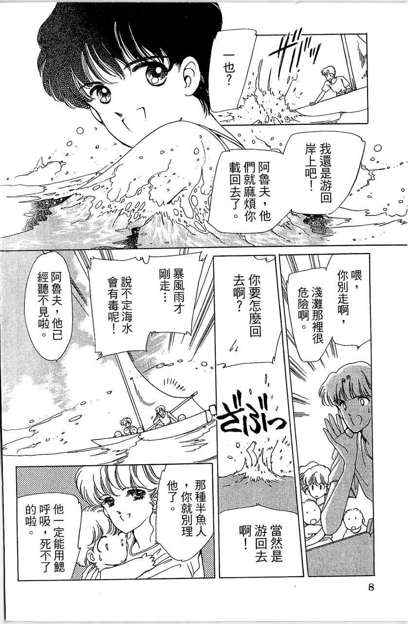 幻境时空海蓝情 第1卷 第9页