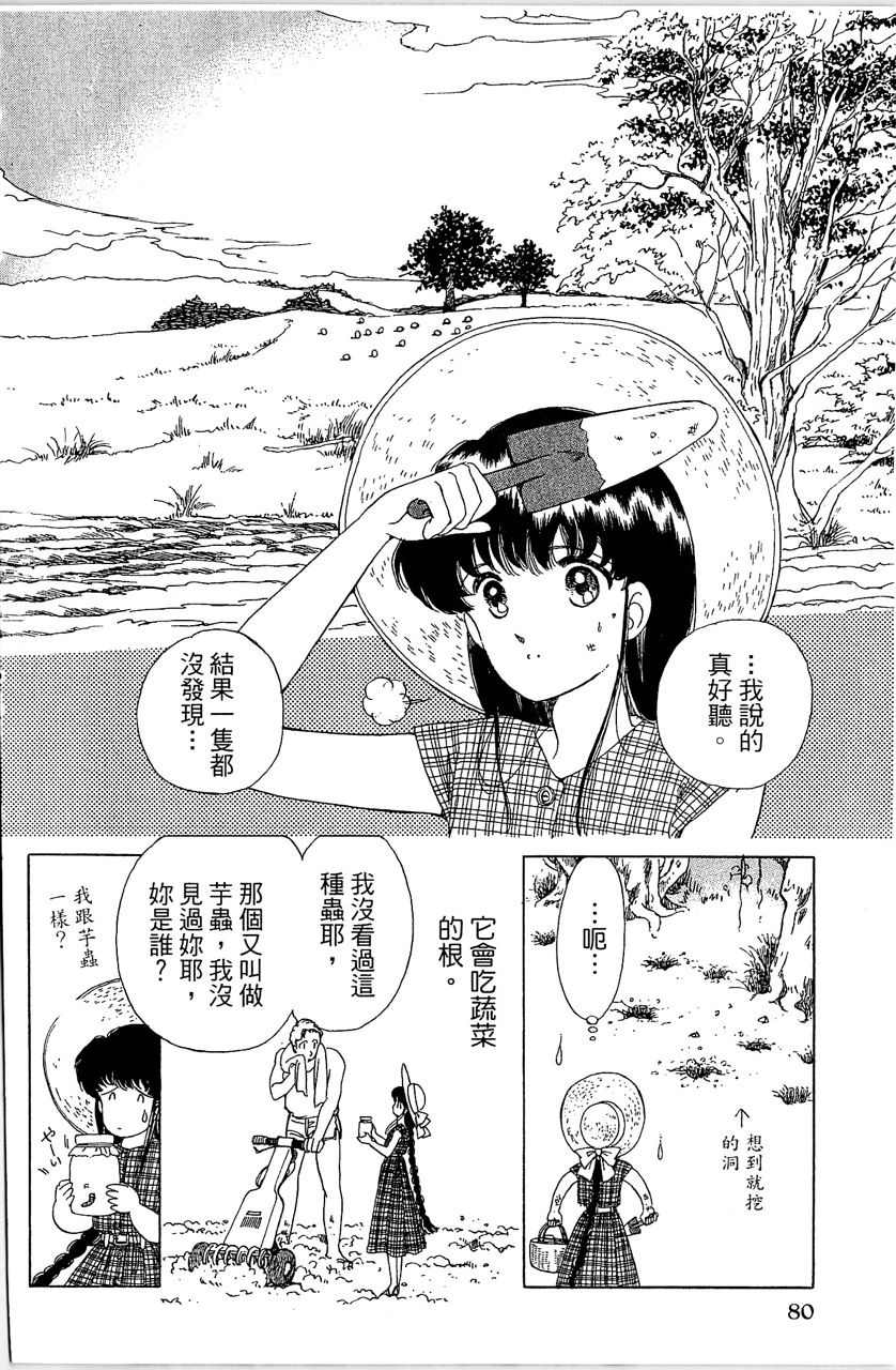 幻境时空海蓝情 第1卷 第81页