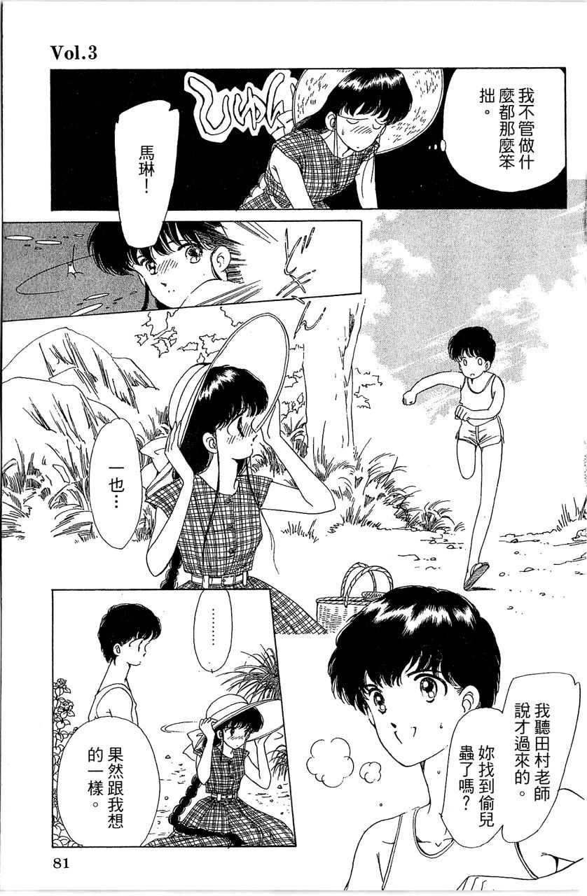 幻境时空海蓝情 第1卷 第82页