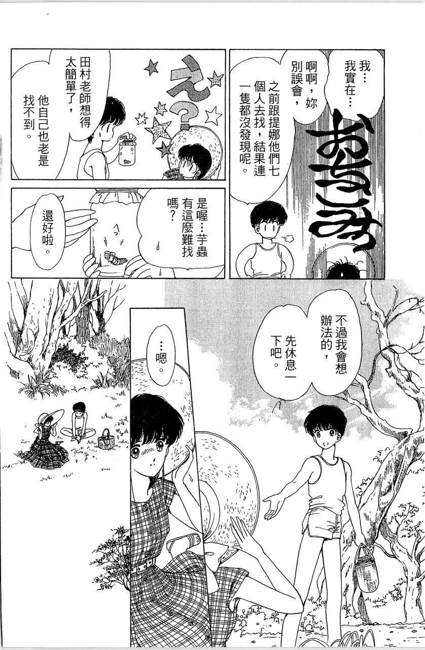 幻境时空海蓝情 第1卷 第83页