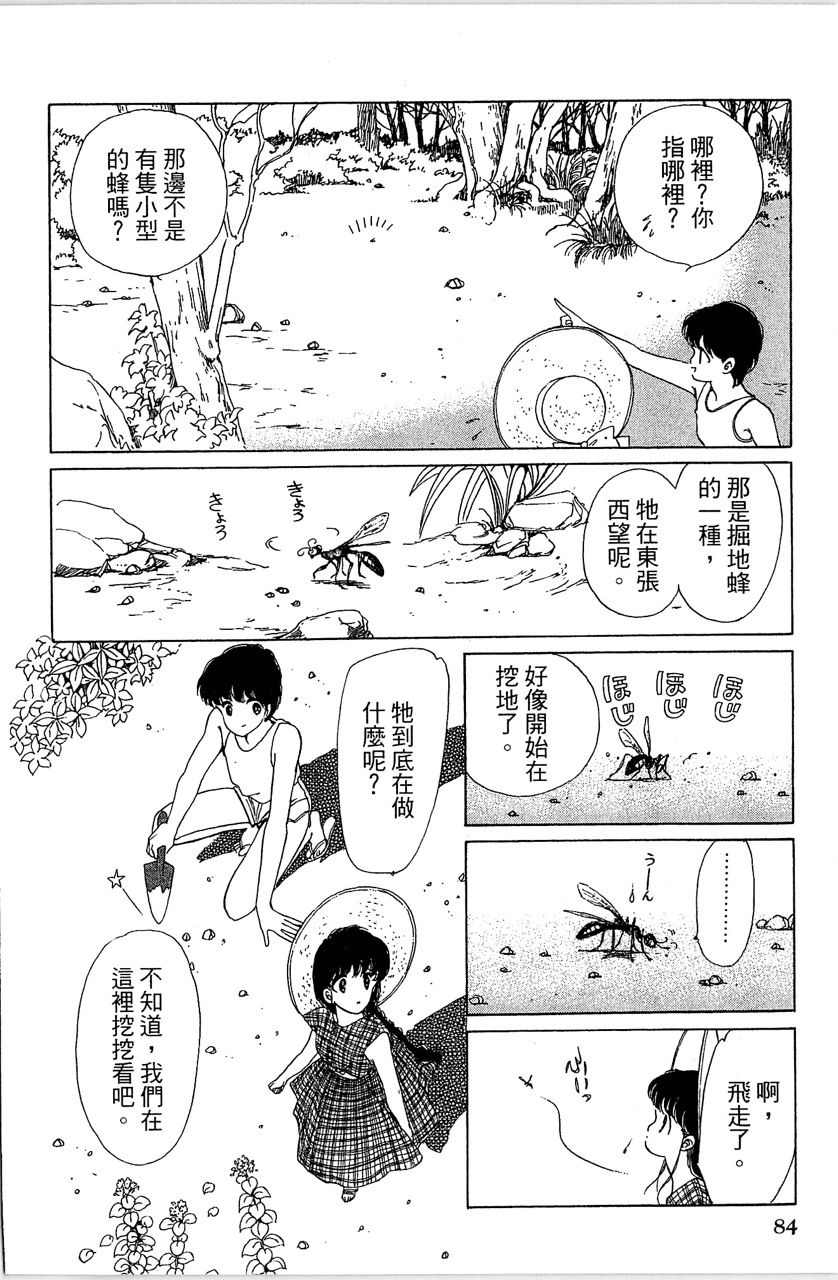 幻境时空海蓝情 第1卷 第85页