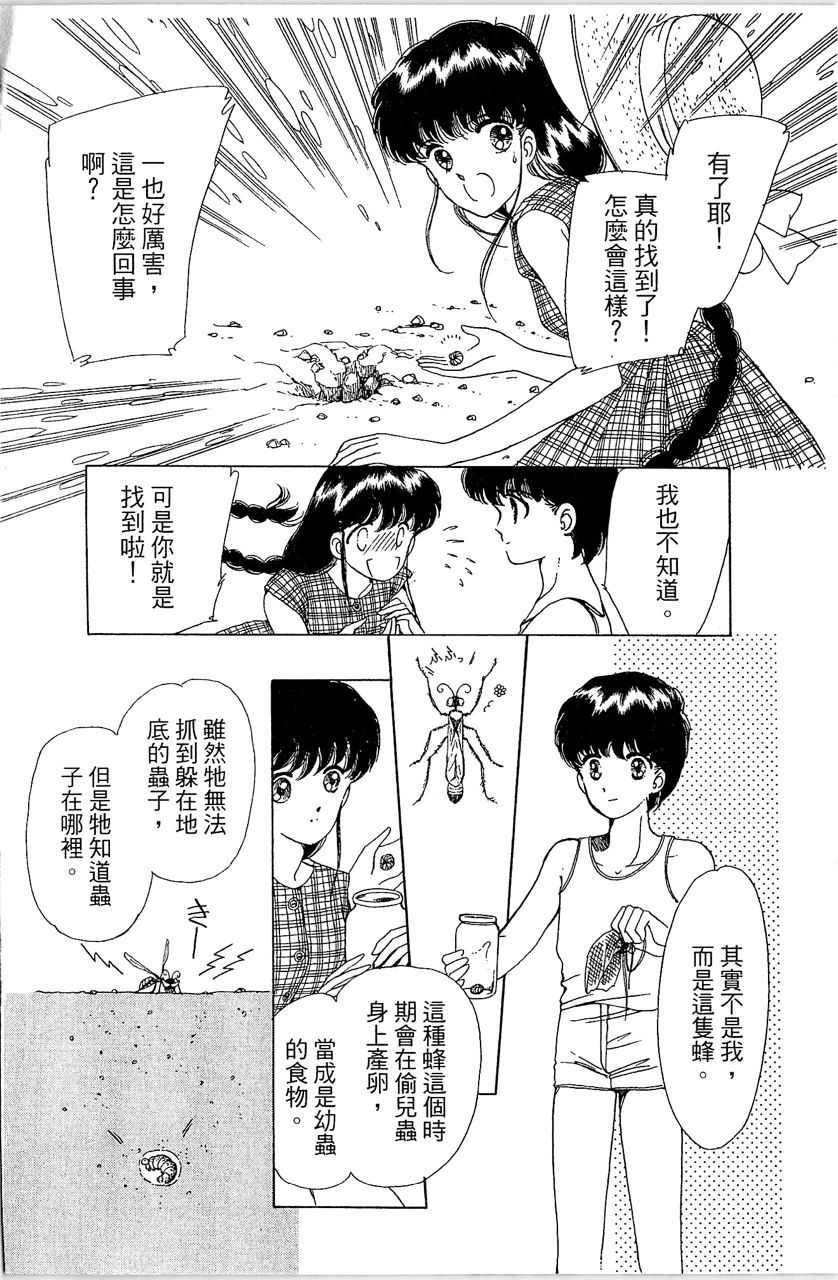 幻境时空海蓝情 第1卷 第87页