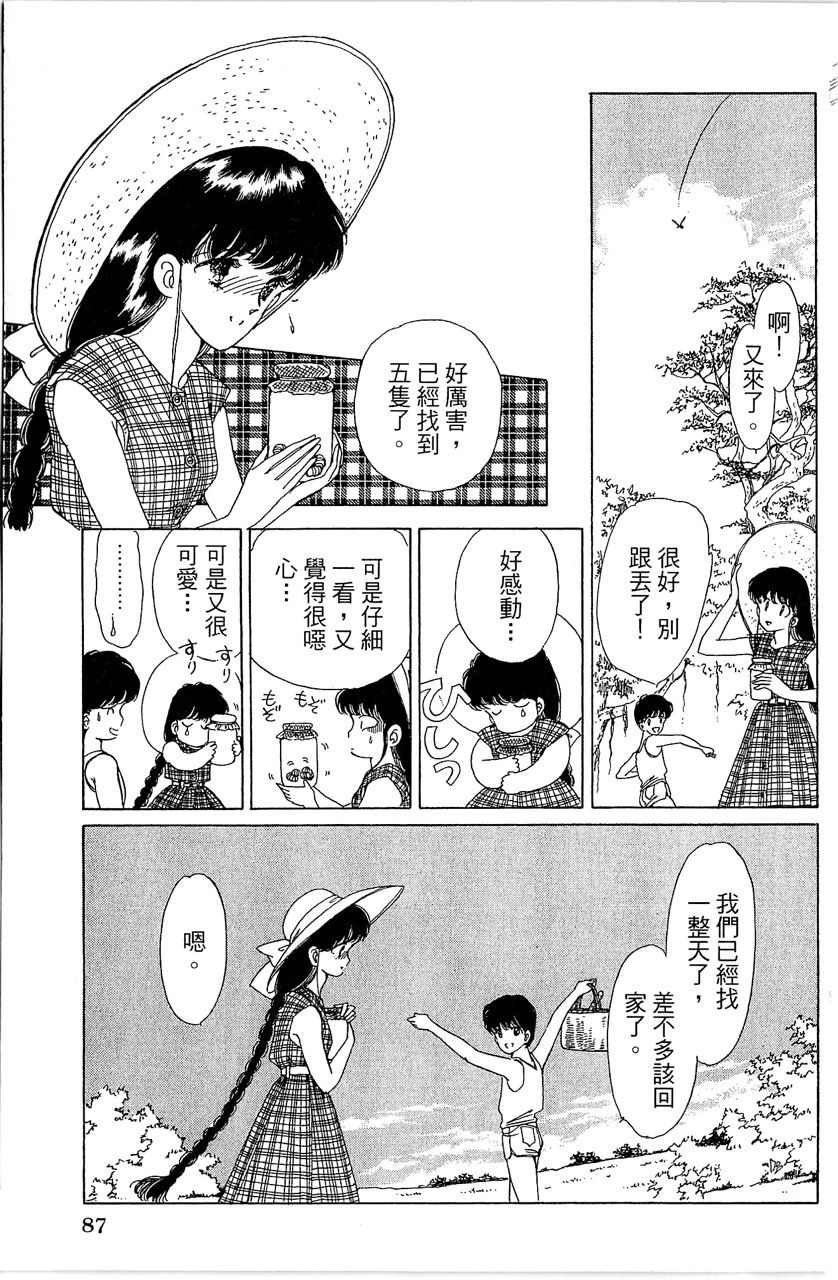 幻境时空海蓝情 第1卷 第88页