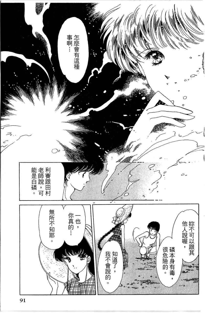 幻境时空海蓝情 第1卷 第92页