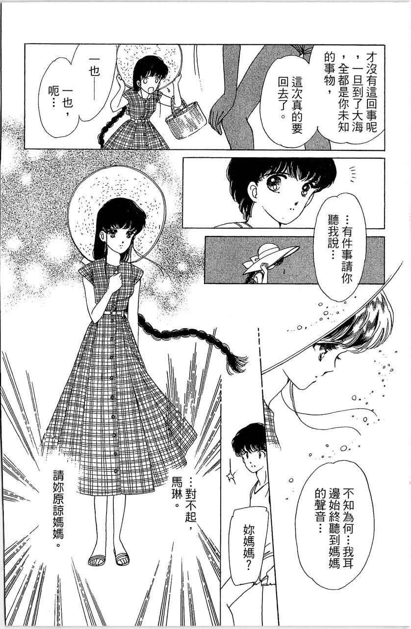 幻境时空海蓝情 第1卷 第93页