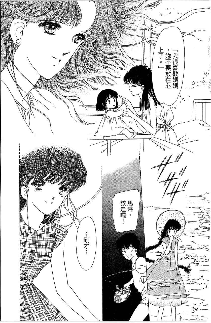 幻境时空海蓝情 第1卷 第96页