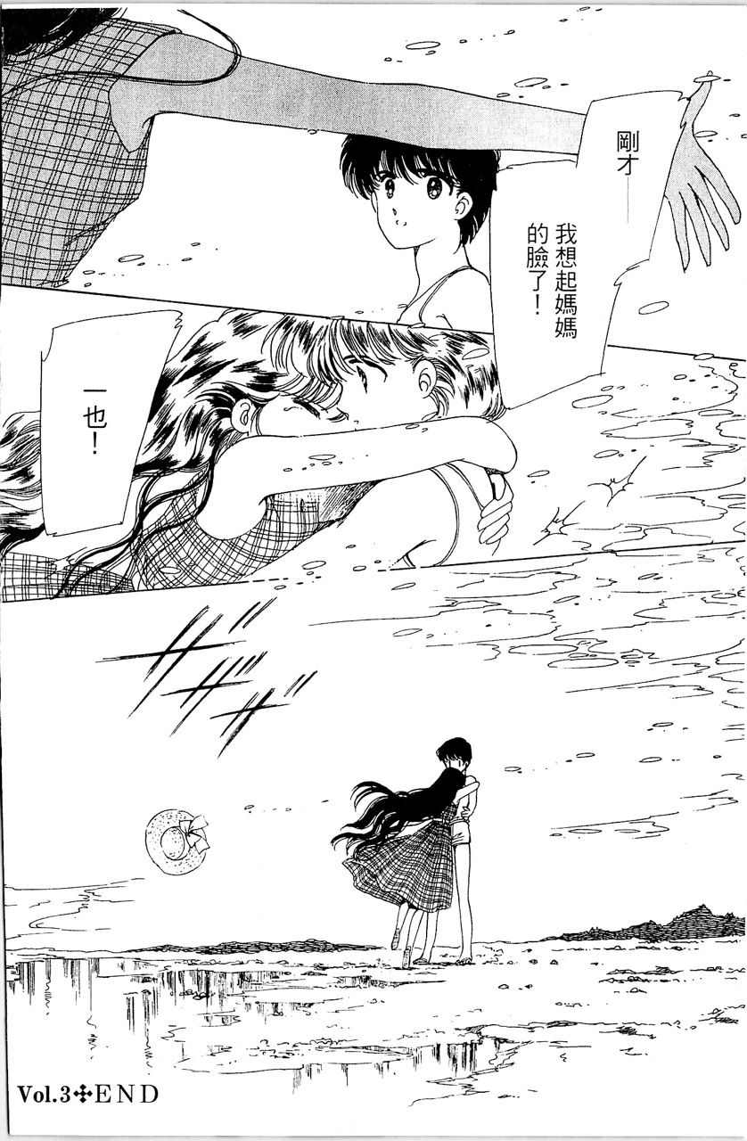 幻境时空海蓝情 第1卷 第97页