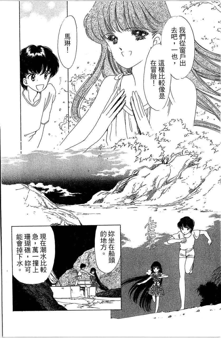 幻境时空海蓝情 第2卷 第11页