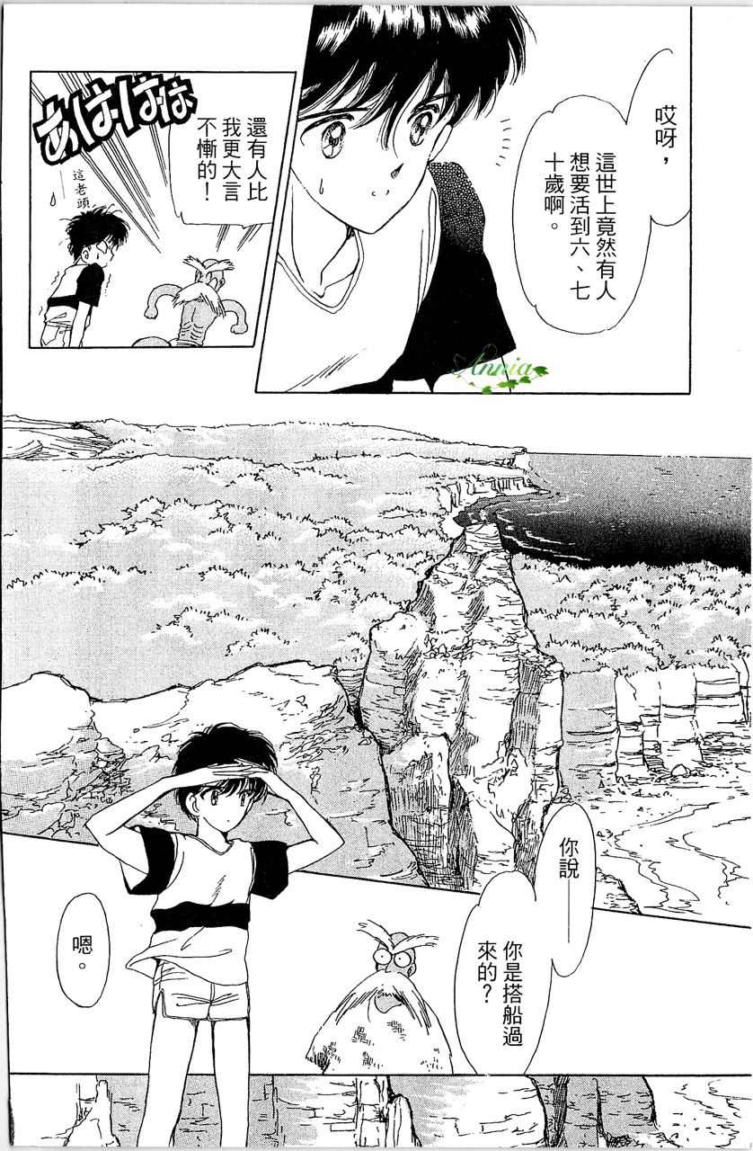 幻境时空海蓝情 第2卷 第103页