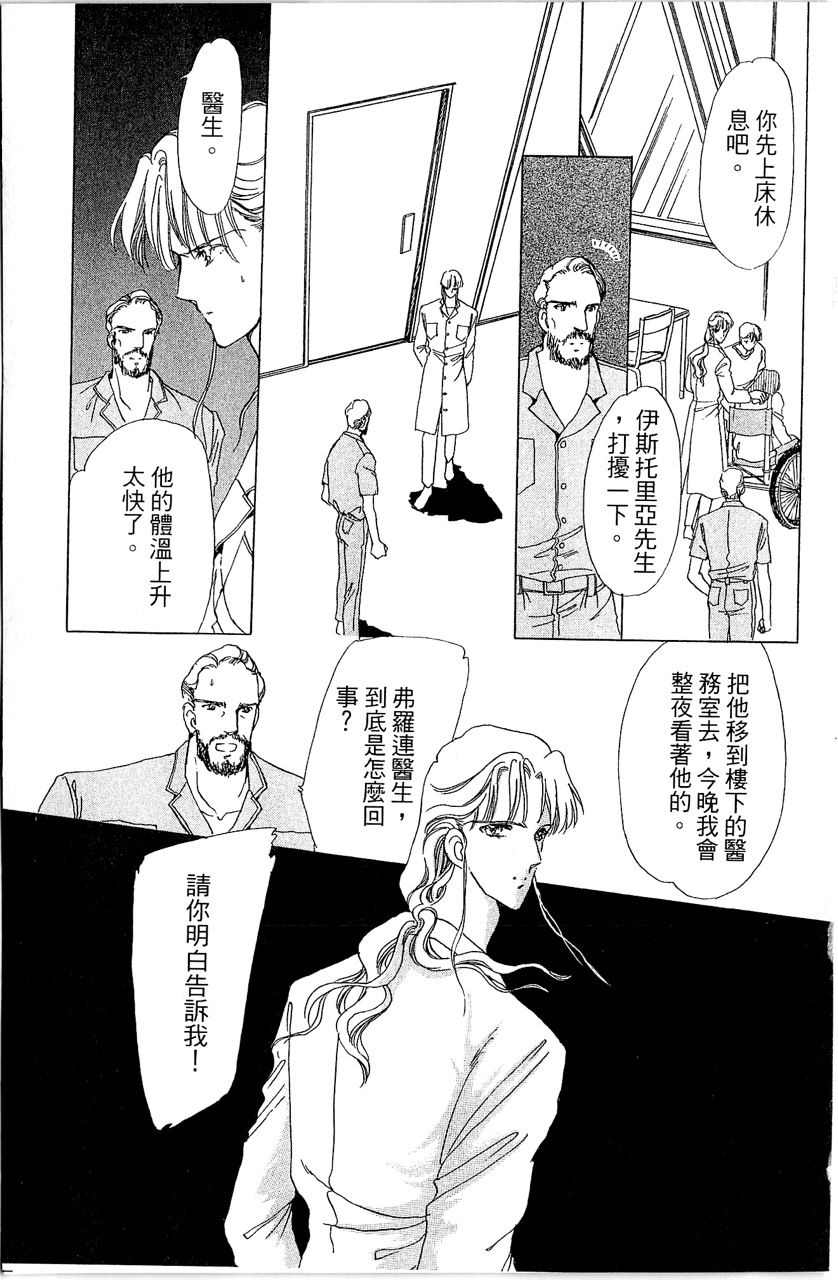 幻境时空海蓝情 第2卷 第108页