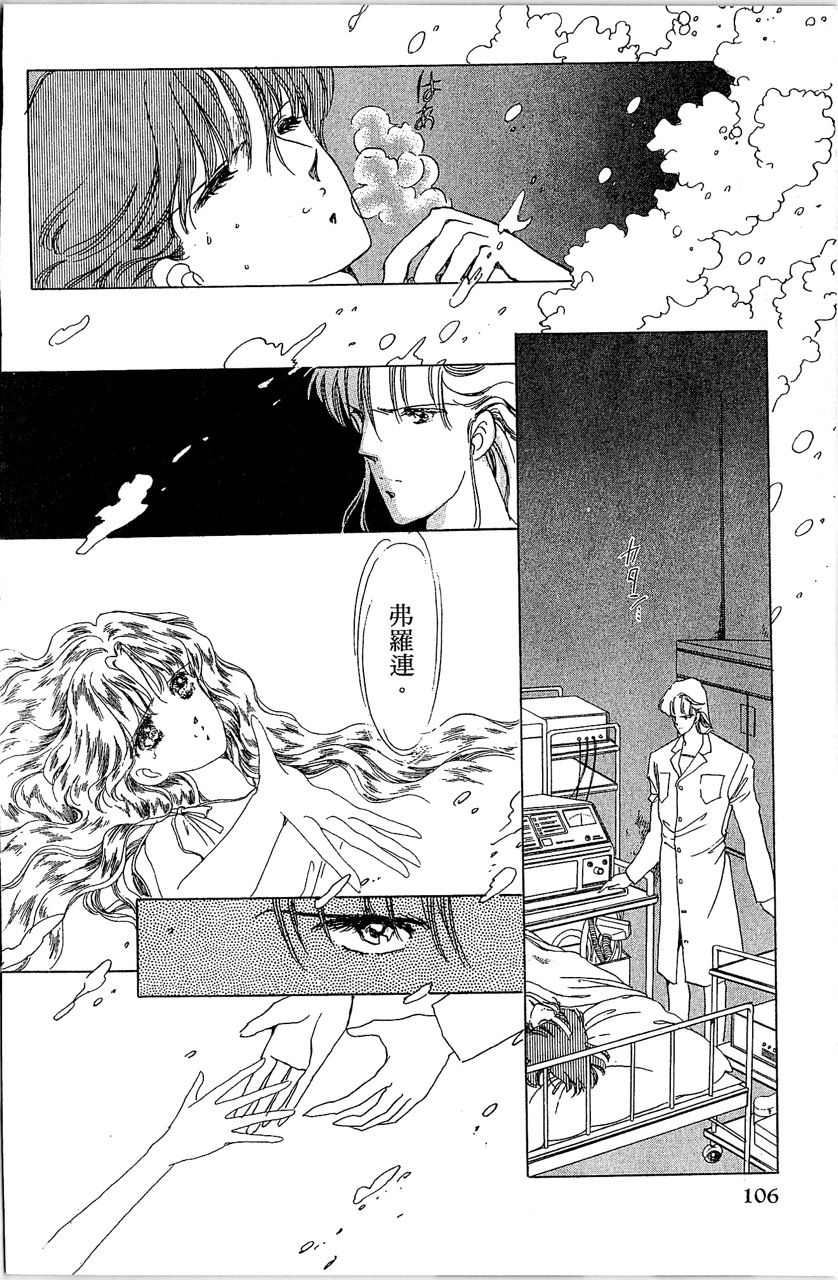 幻境时空海蓝情 第2卷 第111页
