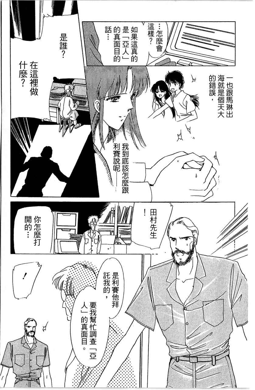 幻境时空海蓝情 第2卷 第114页