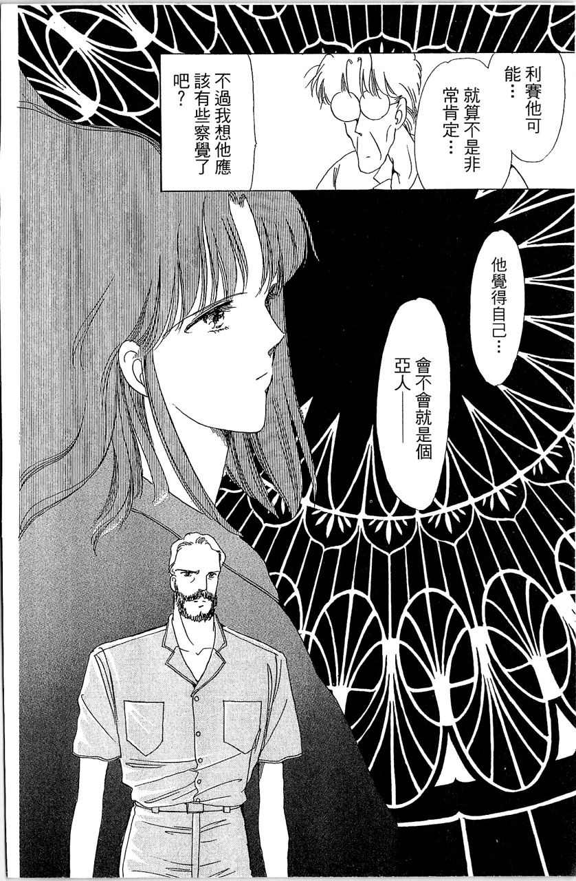 幻境时空海蓝情 第2卷 第115页