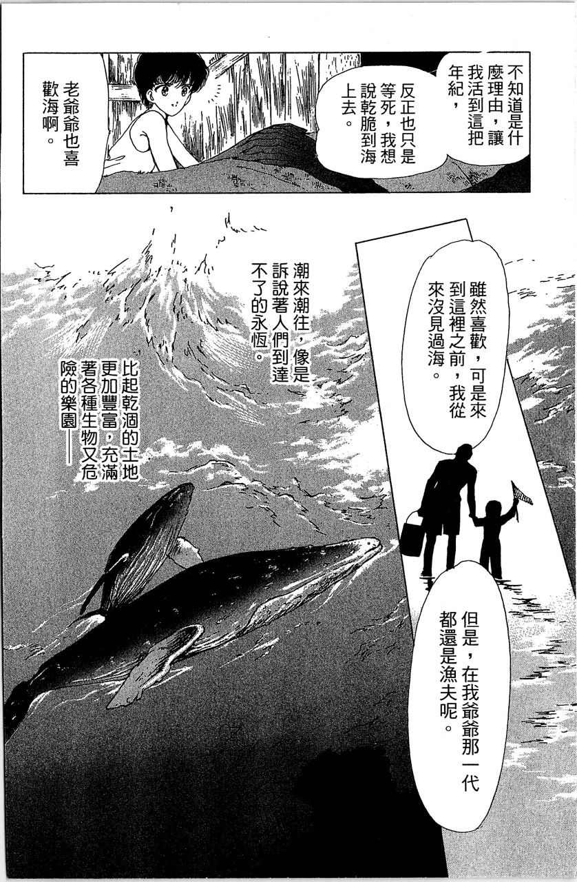 幻境时空海蓝情 第2卷 第117页
