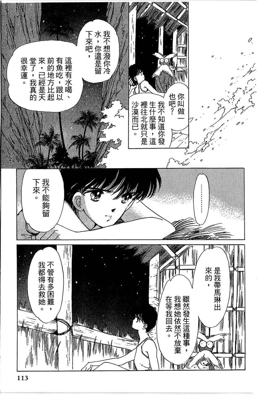 幻境时空海蓝情 第2卷 第118页