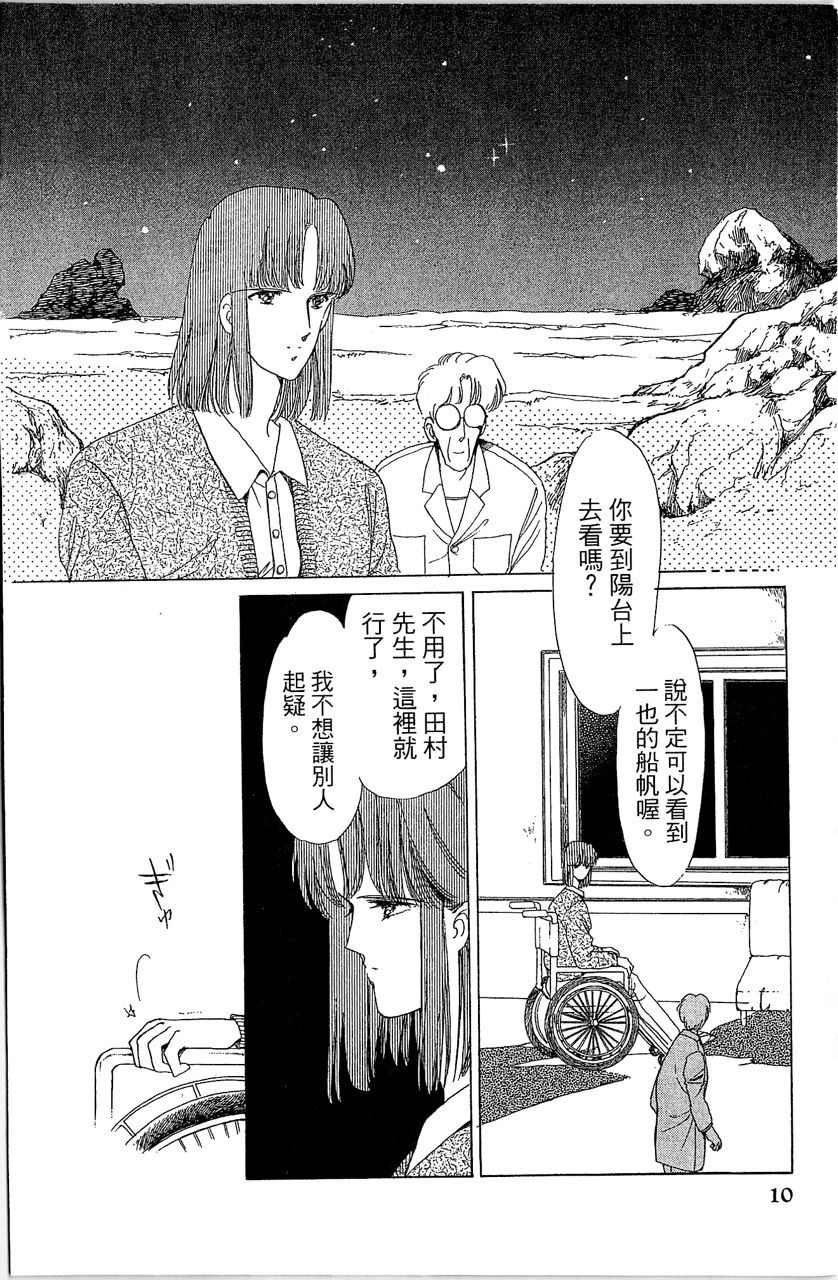 幻境时空海蓝情 第2卷 第13页