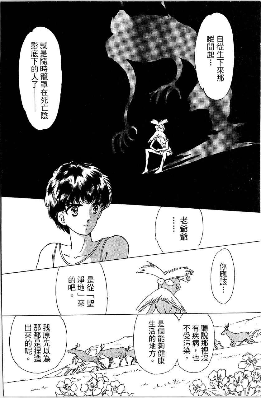 幻境时空海蓝情 第2卷 第121页