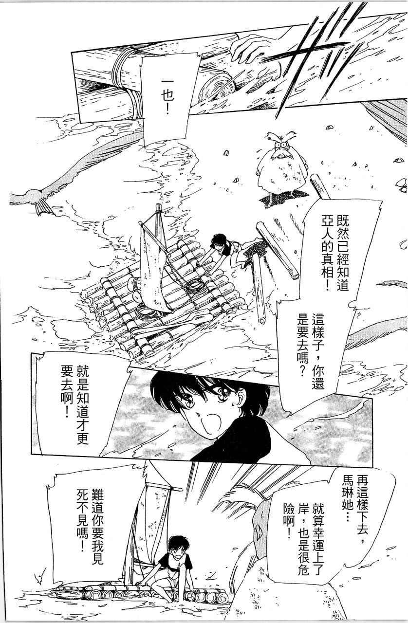 幻境时空海蓝情 第2卷 第129页