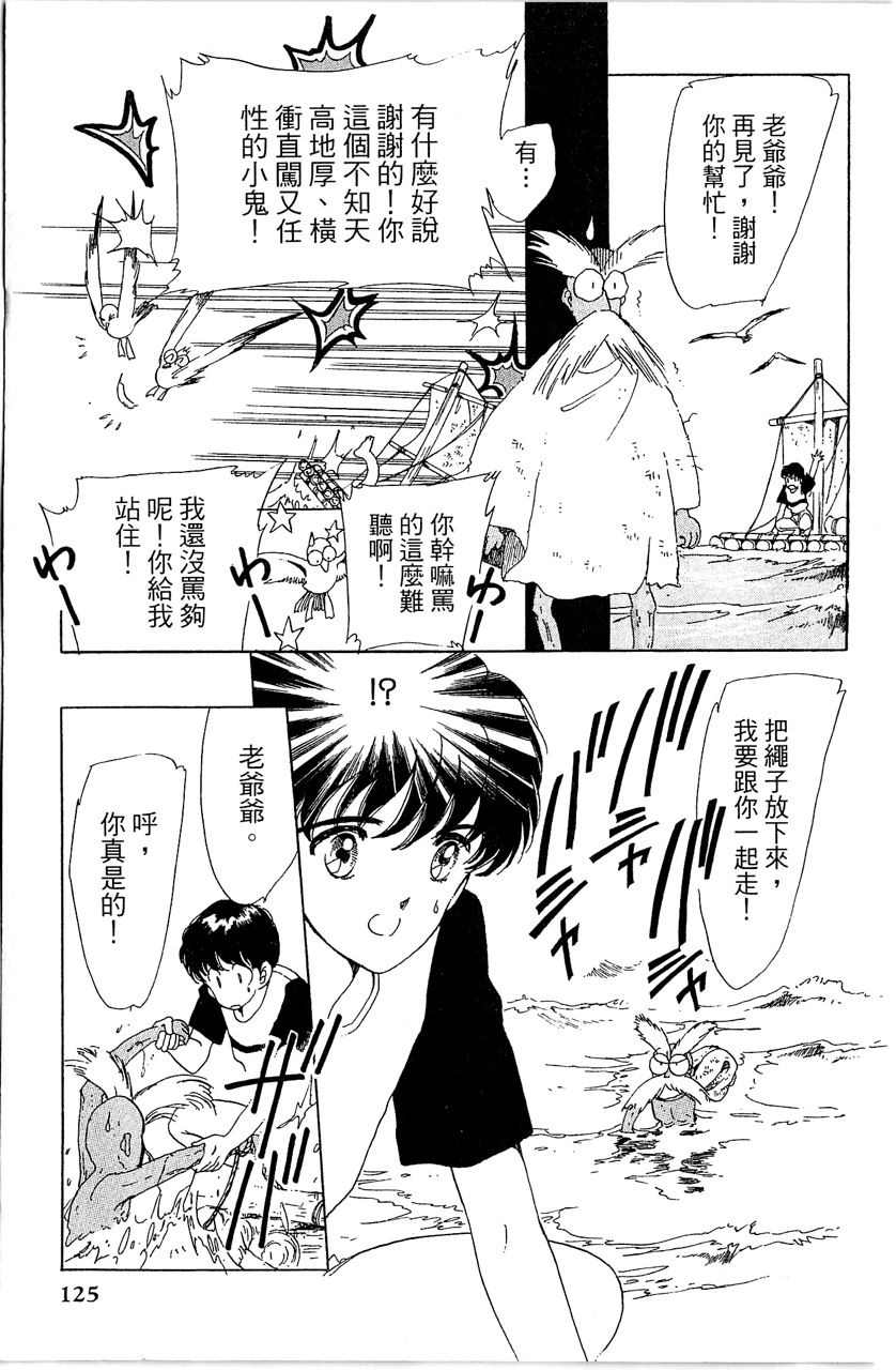 幻境时空海蓝情 第2卷 第130页