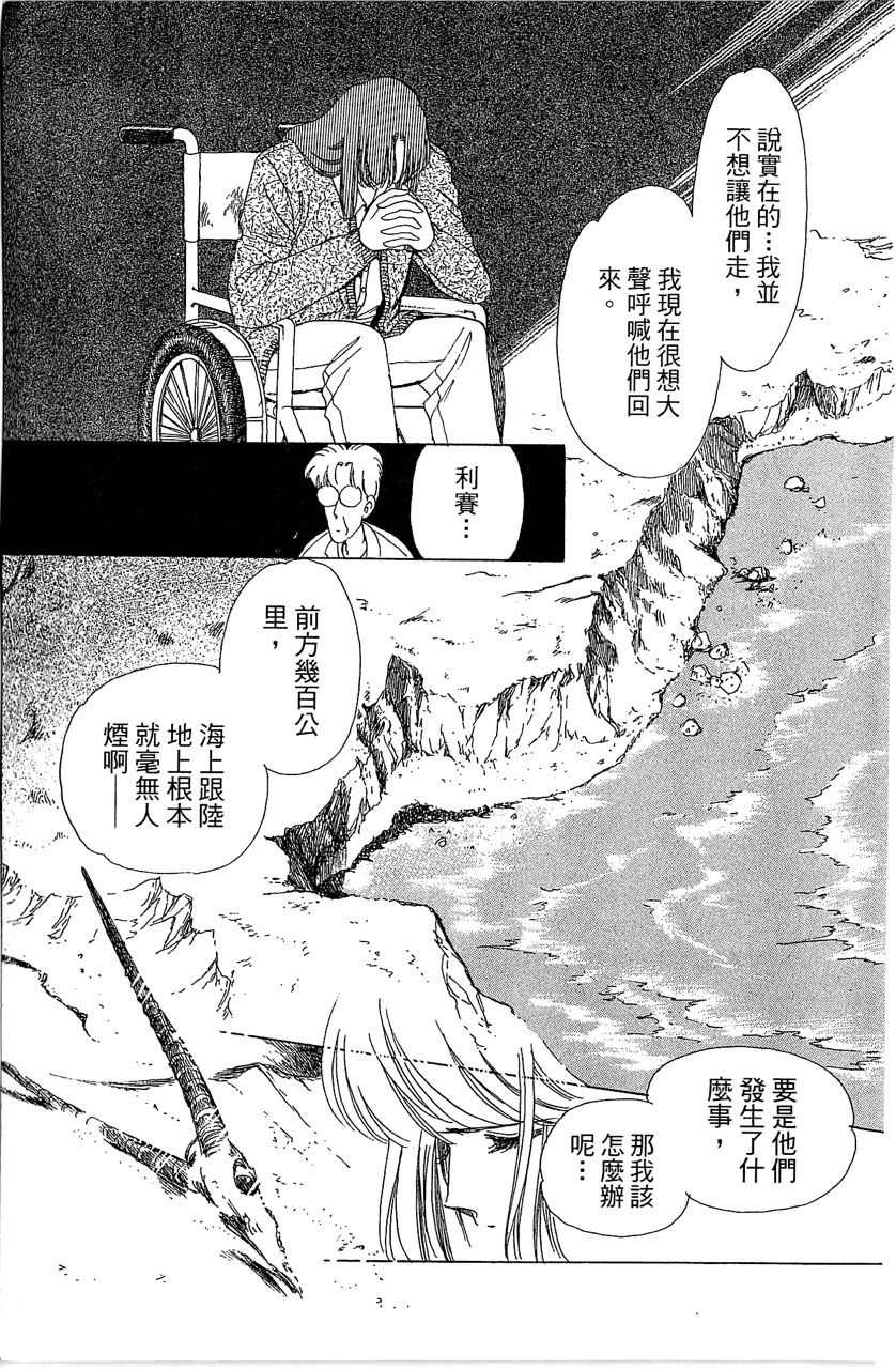 幻境时空海蓝情 第2卷 第14页