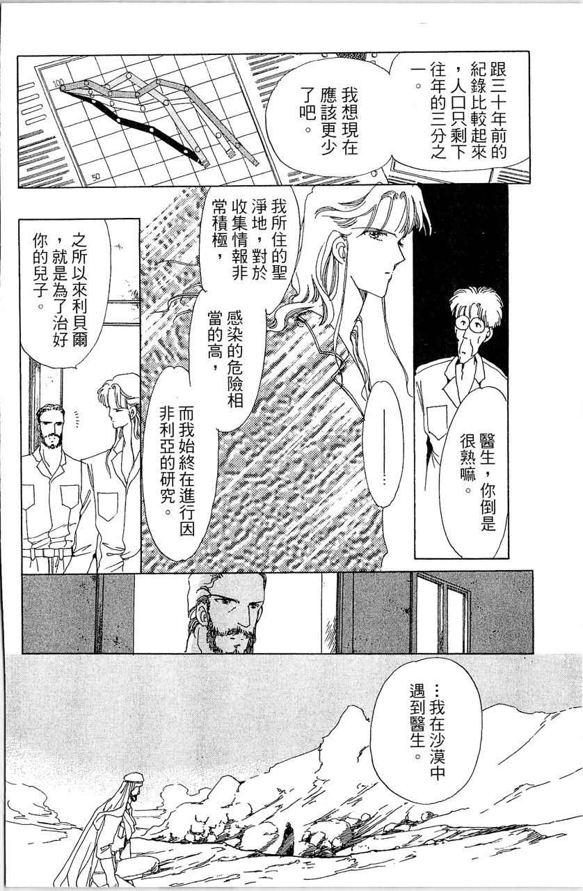 幻境时空海蓝情 第2卷 第137页
