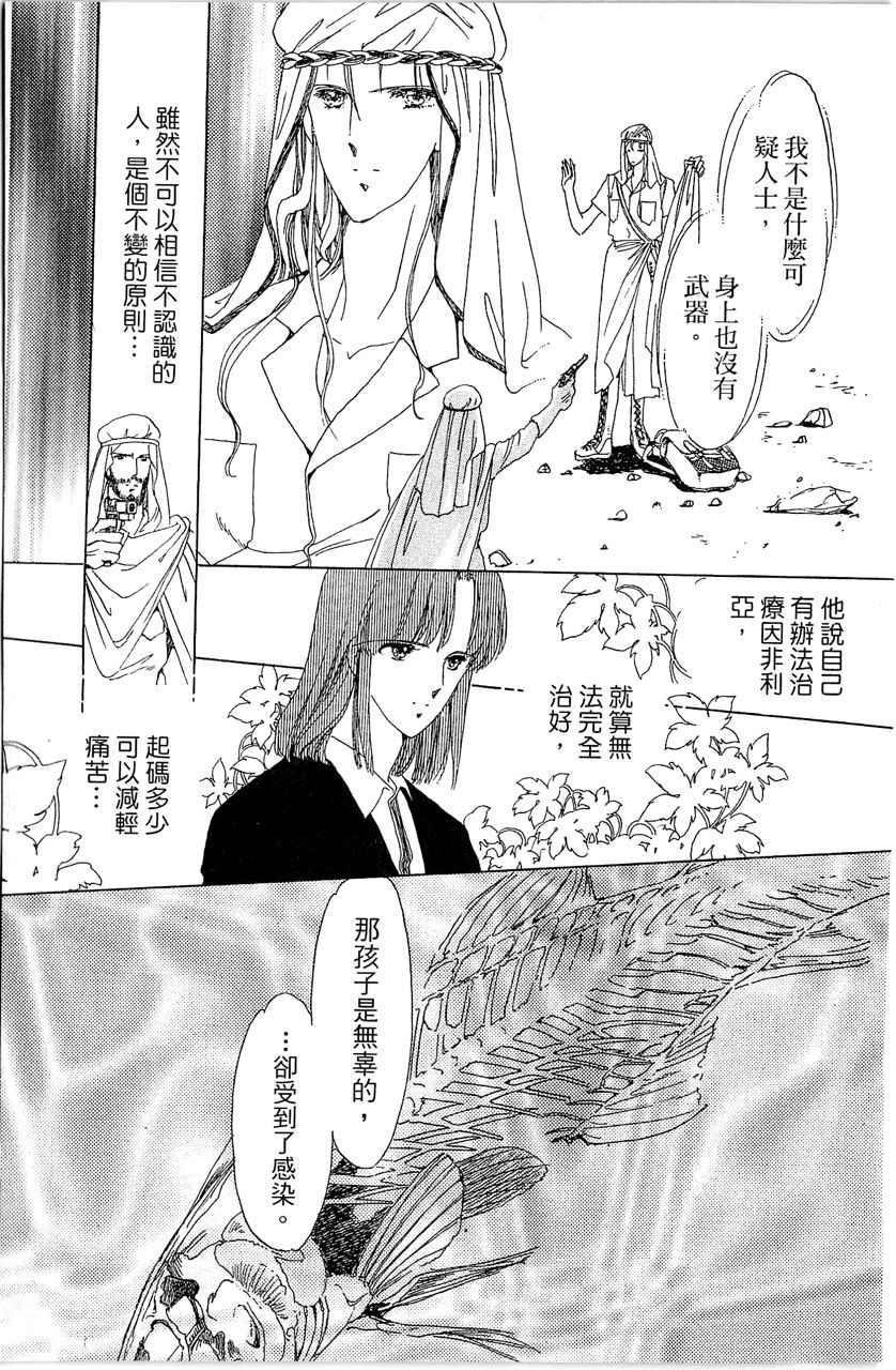 幻境时空海蓝情 第2卷 第138页