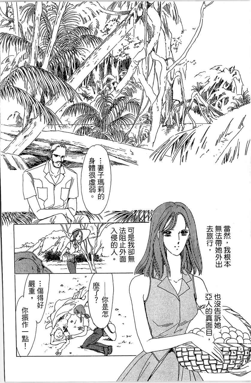 幻境时空海蓝情 第2卷 第145页