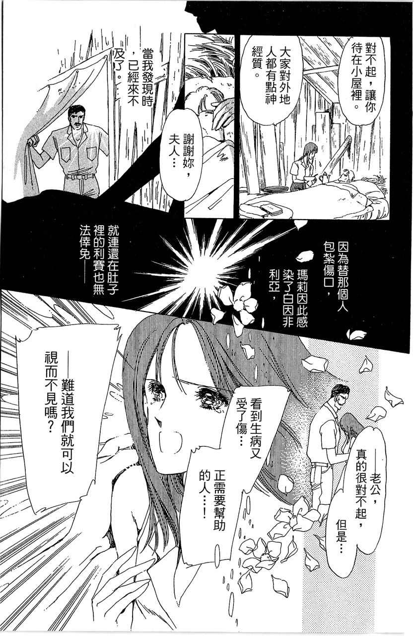 幻境时空海蓝情 第2卷 第146页
