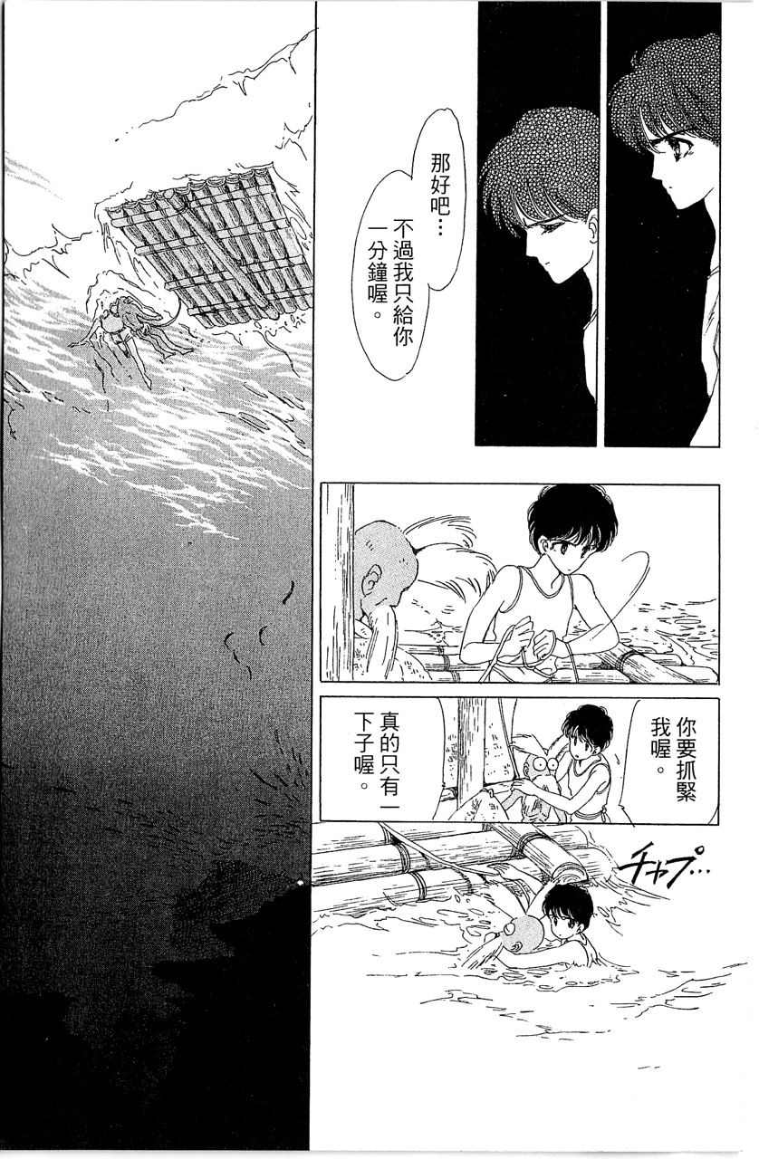 幻境时空海蓝情 第2卷 第150页