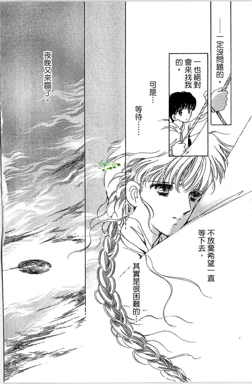 幻境时空海蓝情 第2卷 第161页