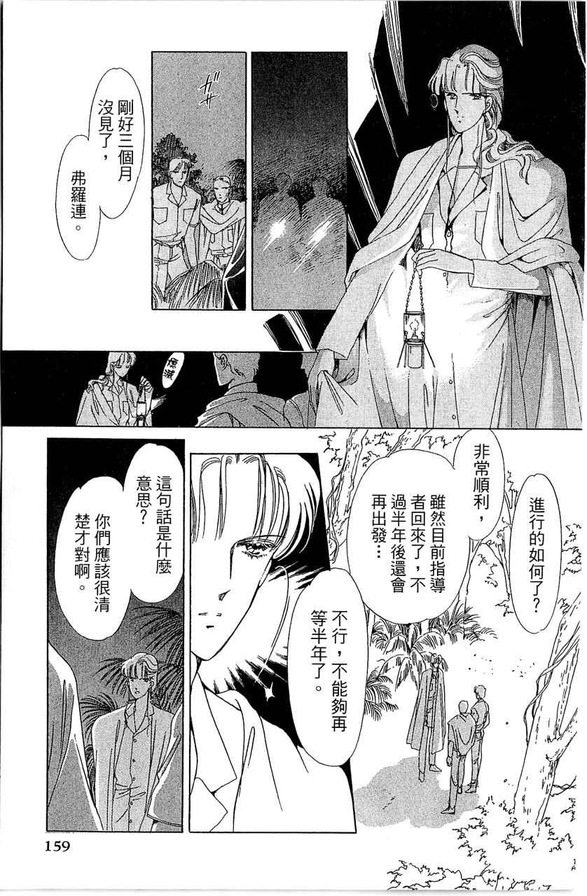 幻境时空海蓝情 第2卷 第164页