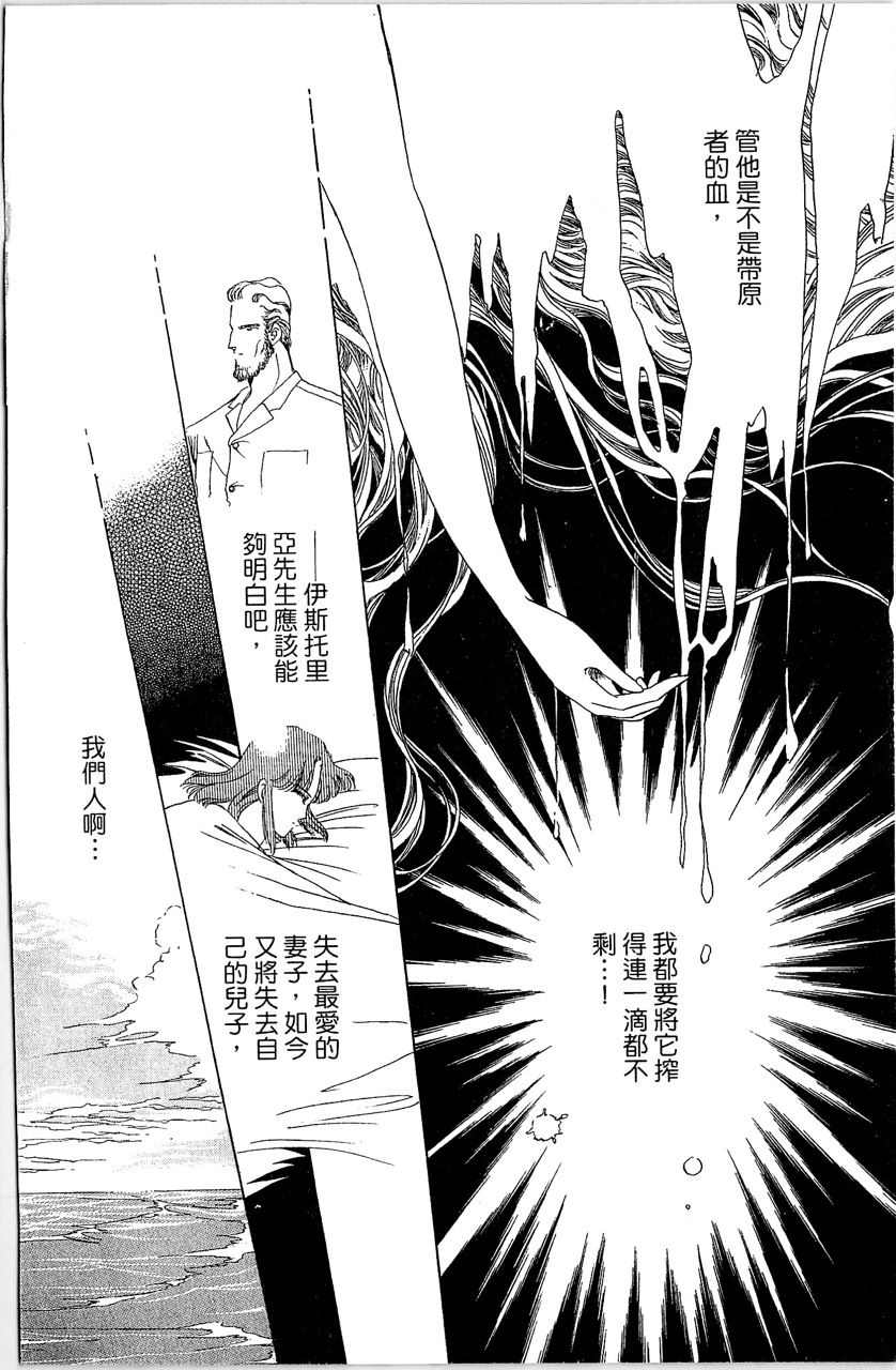 幻境时空海蓝情 第2卷 第169页