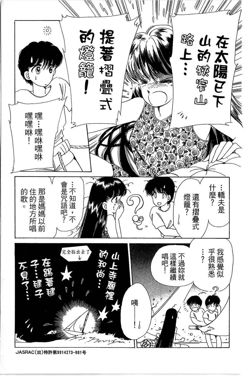 幻境时空海蓝情 第2卷 第18页
