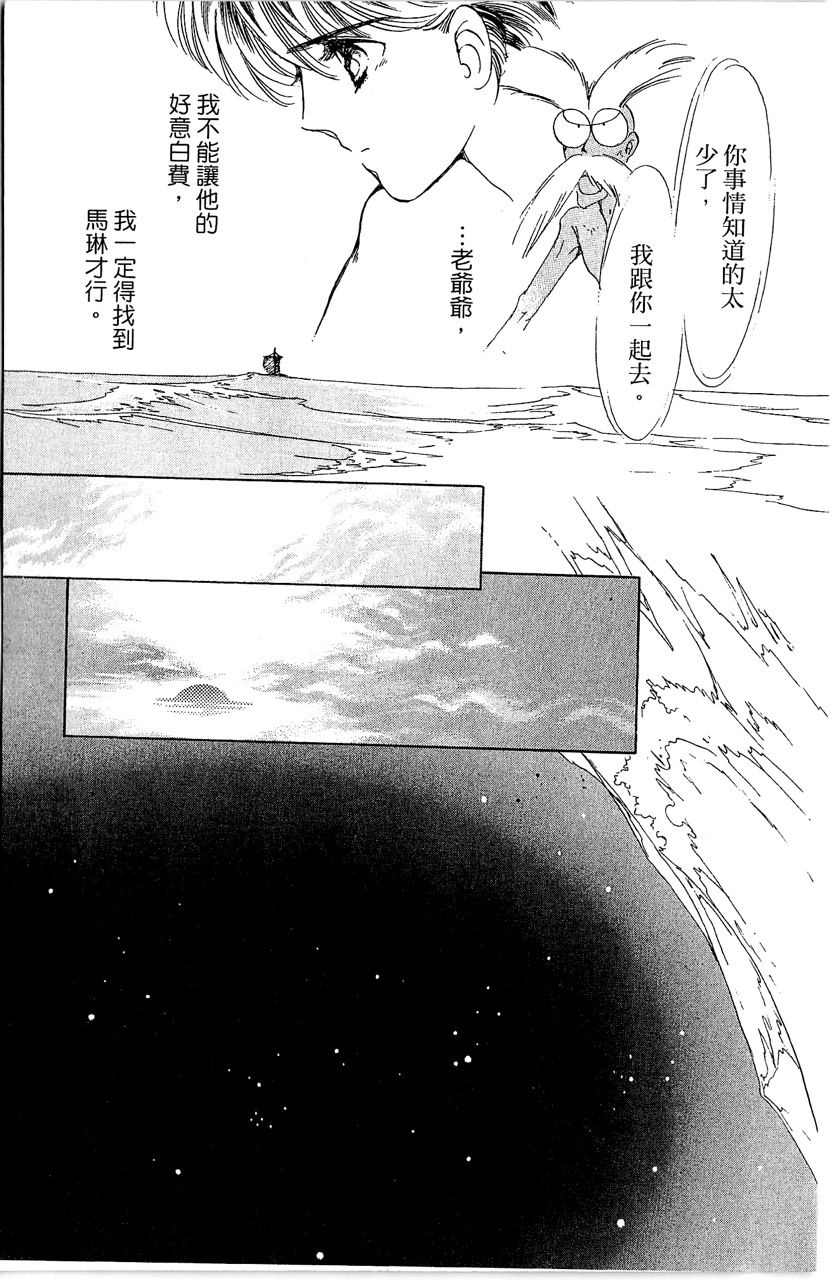 幻境时空海蓝情 第2卷 第172页