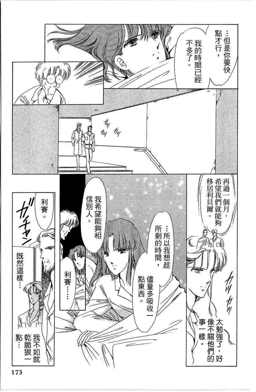 幻境时空海蓝情 第2卷 第178页