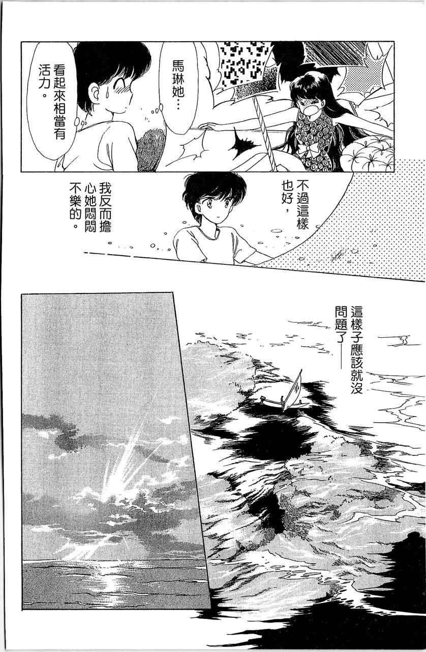 幻境时空海蓝情 第2卷 第19页