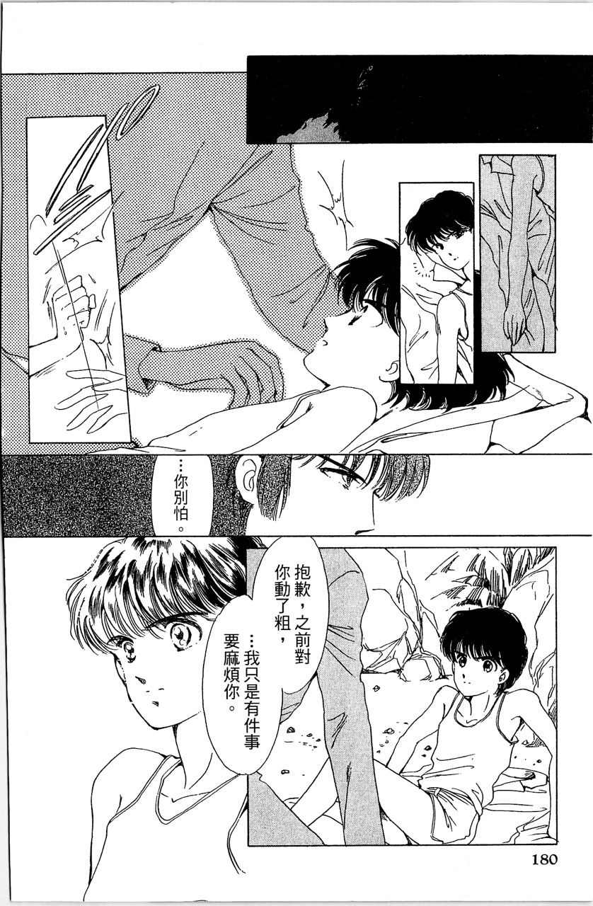 幻境时空海蓝情 第2卷 第185页