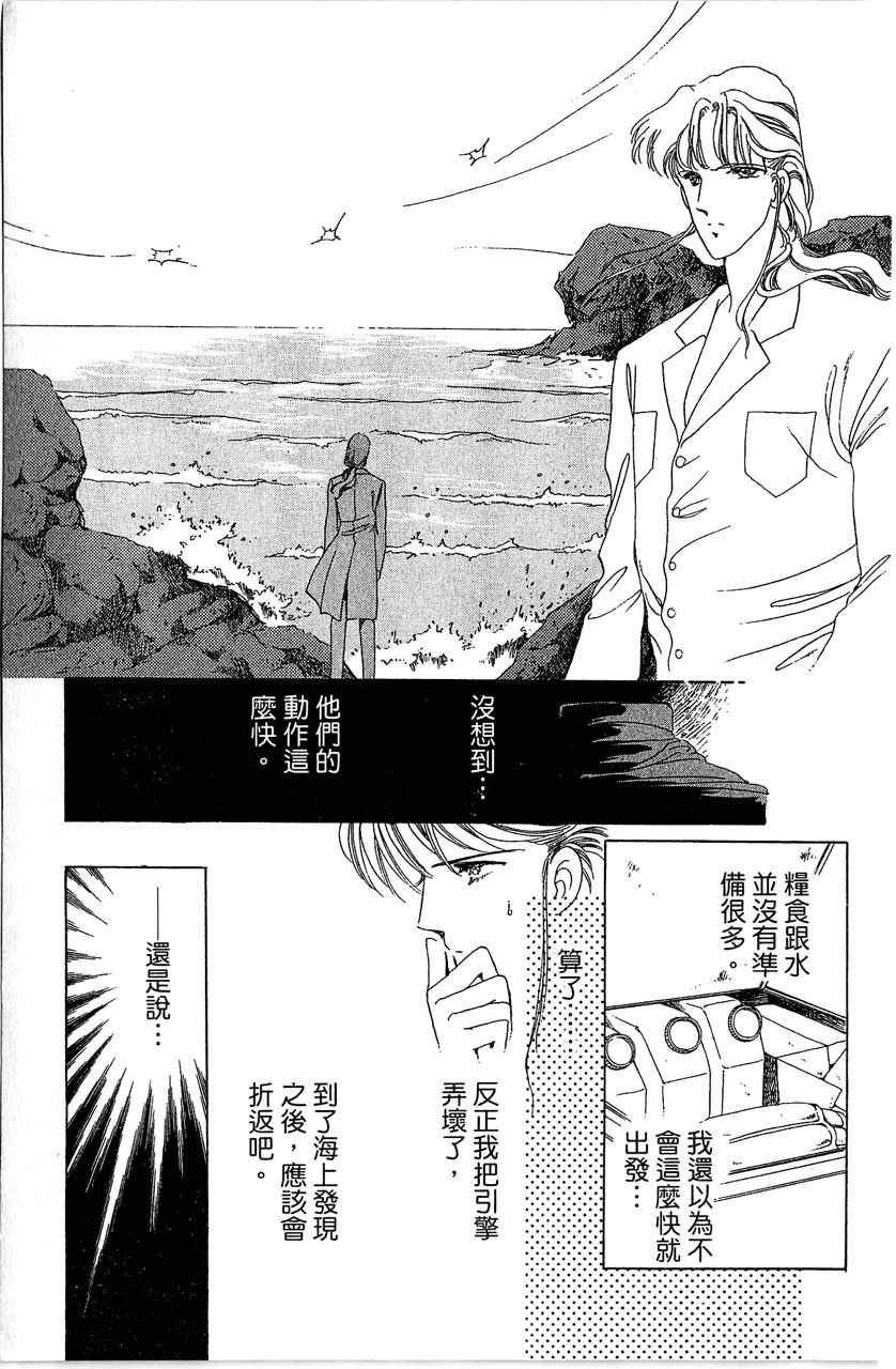 幻境时空海蓝情 第2卷 第20页