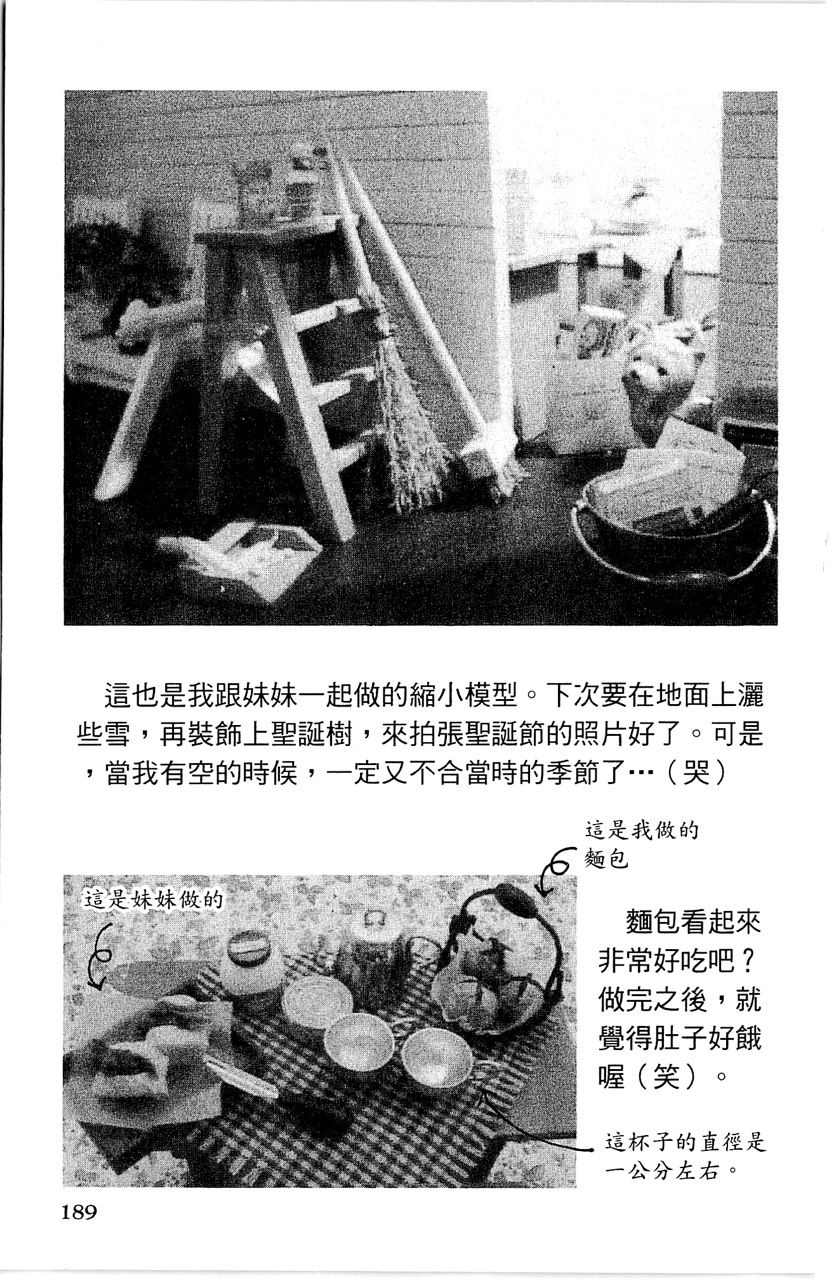 幻境时空海蓝情 第2卷 第194页