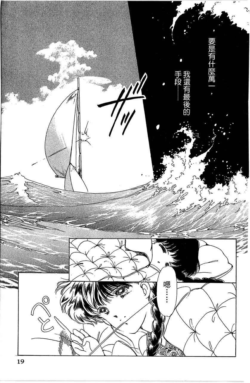 幻境时空海蓝情 第2卷 第22页