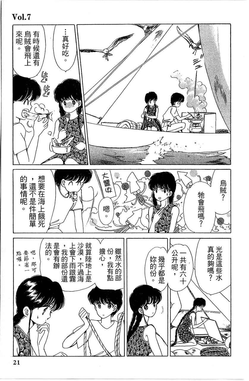 幻境时空海蓝情 第2卷 第24页