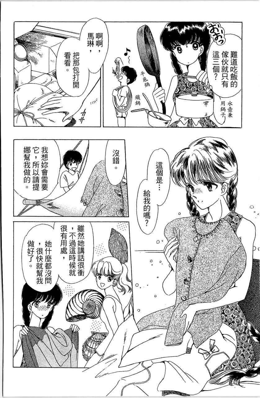 幻境时空海蓝情 第2卷 第25页