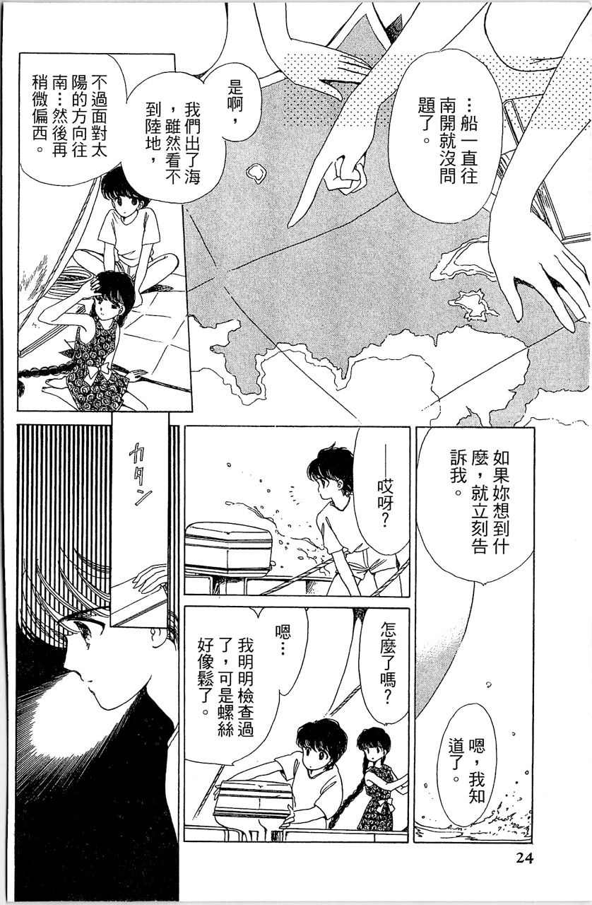 幻境时空海蓝情 第2卷 第27页